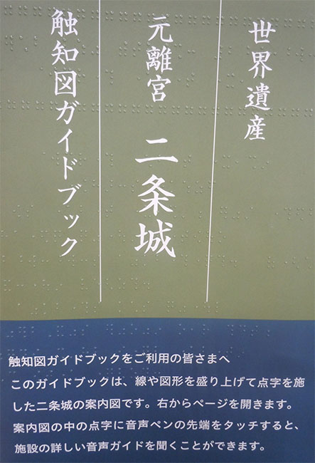 表紙：点字と墨字両方で説明