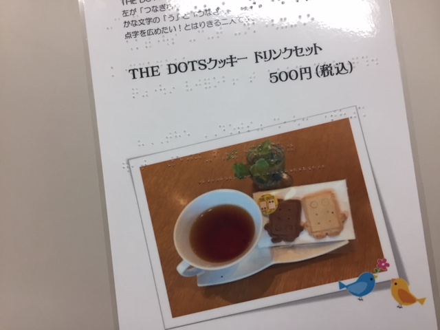 THE DOTSクッキー メニュー表