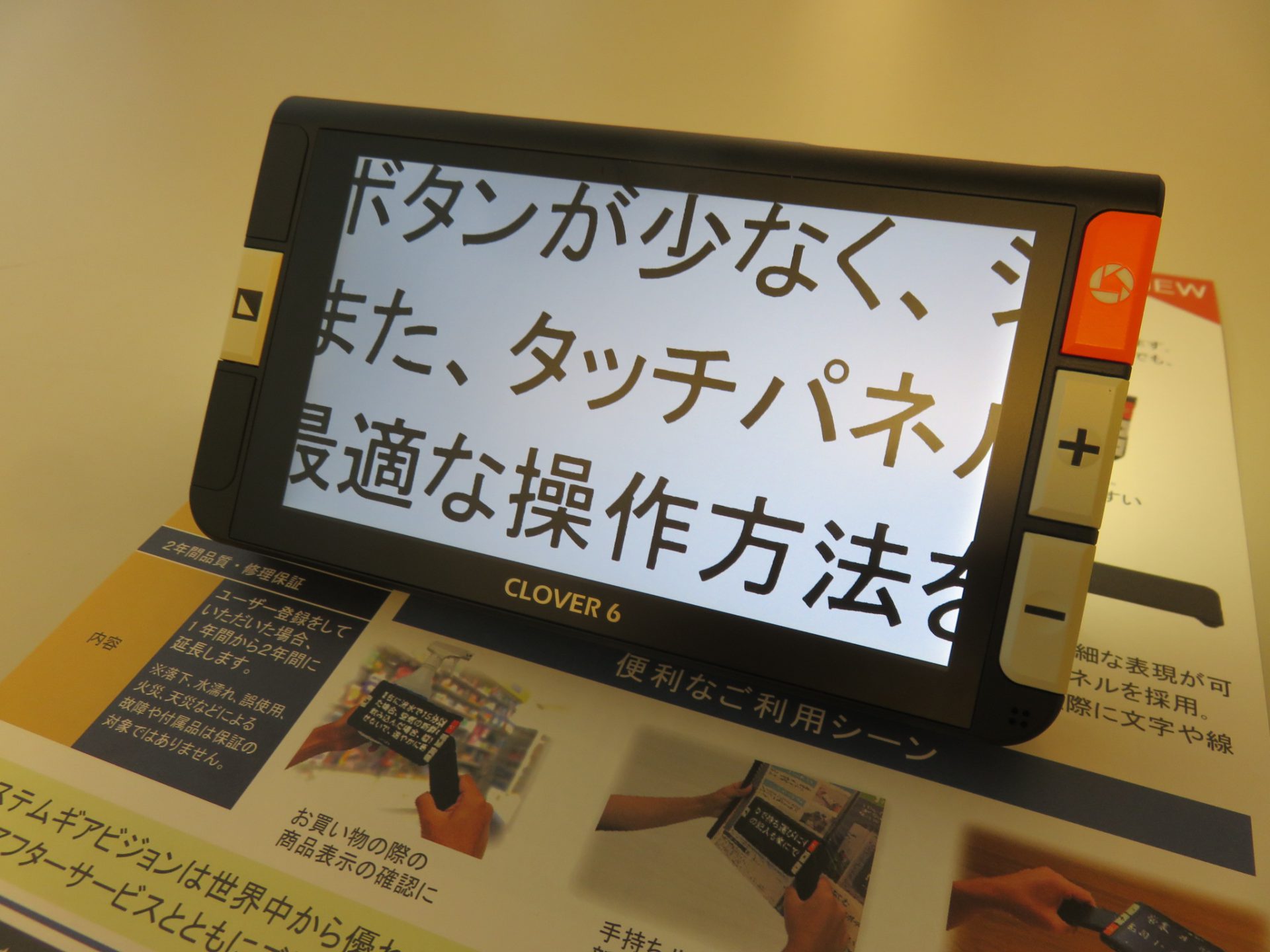 拡大読書器携帯型 | 社会福祉法人 京都ライトハウス