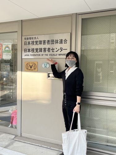 日本視覚障害者団体連合の玄関に記念写真